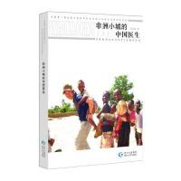 非洲小城的中国医生