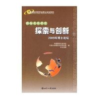 国际关系研究:探索与创新·2009年博士论坛