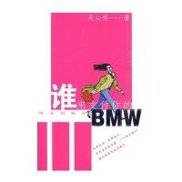 谁来支付你的BMW