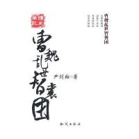 曹魏乱世智囊团