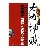 大力神·赋-白话世界杯