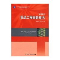食品工程高新技术