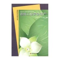 造纸工业安全生产