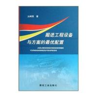 掘进工程设备与方案的最优配置