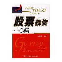 股票投资一本通