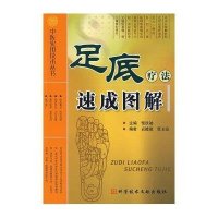 足底疗法速成图解