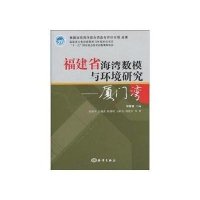 福建省海湾数模与环境研究-厦门湾