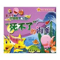 瓦卡卡和艾希希变飞鱼-“死不了”的海参