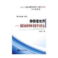 睁眼看世界-我们向国外图书馆学习什么