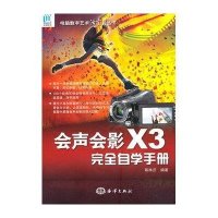 会声会影X3完全自学手册(附盘)