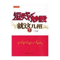 短线炒股就这几招③