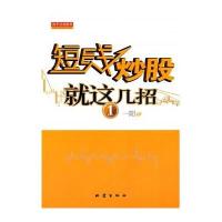 短线炒股就这几招①