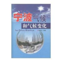 宁波气候和气候变化