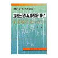 地图注记自动配置的研究
