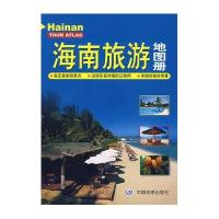 海南旅游地图册
