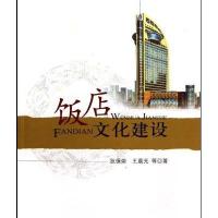 饭店文化建设