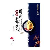 周朝那些新鲜事儿