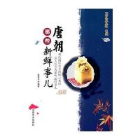 唐朝那些新鲜事儿