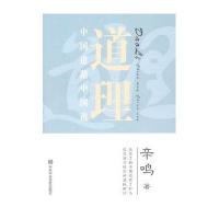 道理:中国道路中国说