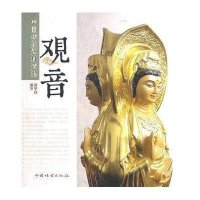 中国传统题材造型-观音