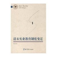 清末实业教育制度变迁