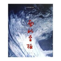 南北至极-北极南极行旅