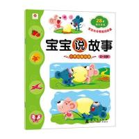 小红花·宝宝说故事：小老鼠搬鸡蛋