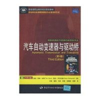 汽车自动变速器与驱动桥(第3版)(附盘)