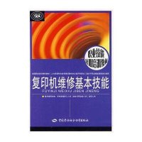 复印机维修基本技能