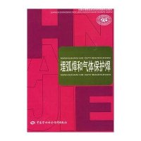 埋弧焊和气体保护焊