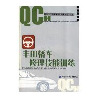 丰田轿车修理技能训练