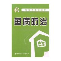 农业实用技术类-鱼病防治