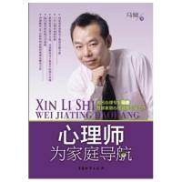 心理师为家庭导航