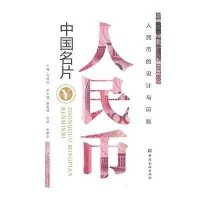 中国名片人民币