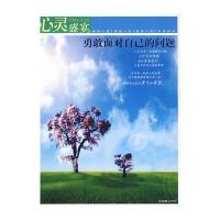 心灵盛宴-勇敢面对自己的问题