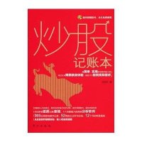 炒股记账本