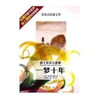 爵士乐美人迷惘：一梦十年