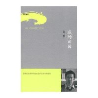 你在高原-我的田园