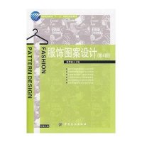 服饰图案设计(第4版)(附盘)