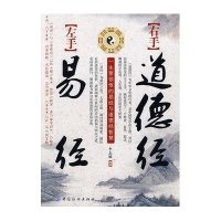 [左手]易经 [右手]道德经