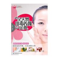 全天然排毒养颜金典