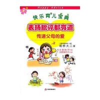 表扬批评都有道-传递父母的爱