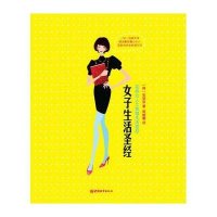 女子生活圣经
