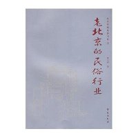 老北京的民俗行业