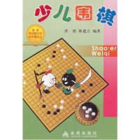 少儿围棋