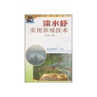 淡水虾实用养殖技术