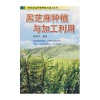黑芝麻种植与加工利用