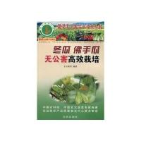 冬瓜佛手瓜无公害高效栽培