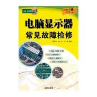 电脑显示器常见故障检修(附卡)