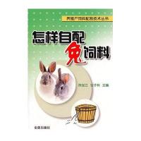 怎样自配兔饲料